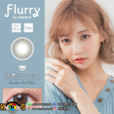 Flurry 1 Day Smoky Ash Blue フルーリー スモーキーアッシュブルー(妖艶フェレット)